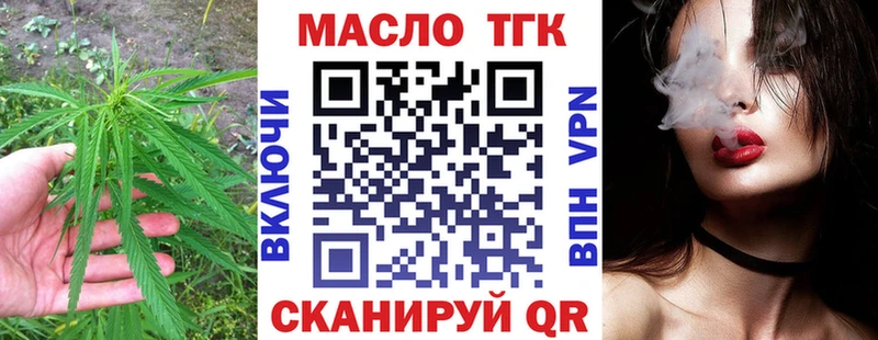 ТГК THC oil  Динская 